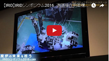 遠隔操作用柔構造ロボット
