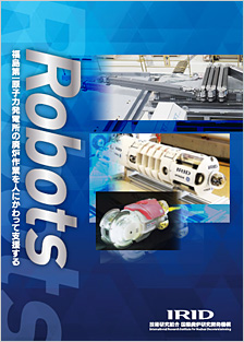 Robotsパンフレット